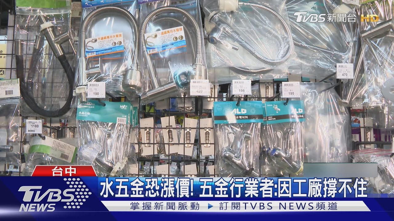 關稅衝擊 連鎖五金業者示警內銷恐遭波及