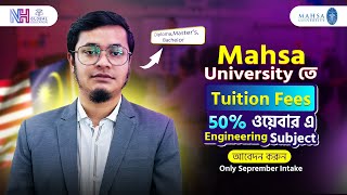 MAHSA University-তে ৫০% টিউশন ফি ছাড়! Study in Malasyia l সেপ্টেম্বর ২০২৫ ইনটেকের জন্য সুবর্ণ সুযোগ
