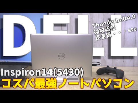 Inspiron 14 5430 買取価格やフリマの取引価格の一括比較 | ネット最