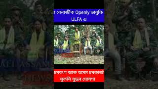 Download lagu #ulfa #assam #westbengal #mamatabanerjee mp3