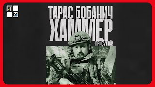 Михайло Ухман про документальний фільм “Хаммер”