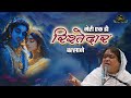 मेरी एक ही रिश्तेदार बरसाने Meri Ek Hi Rishtedar Barsa