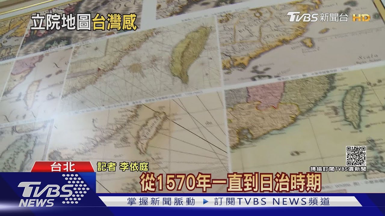 去中?立院「首都南京」地圖 換裝「台灣」