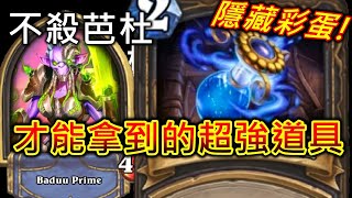 [情報] 魔焰之煉單人副本隱藏道具