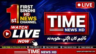Time News Live | 24/7 Sindhi News Live Stream | Breaking News, Politics, & Current Affairs Live TV