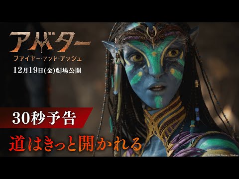 30秒予告｜道はきっと開かれる