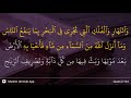Al Baqarah Ayat 164