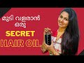 SECRET Oil For Hair Growth 100 Natural English Subtitles Malayalam Keerthi S Katalog