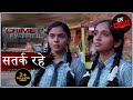 अरमान Part 1 Crime Patrol क्राइम पेट्रोल सतर्क रह�