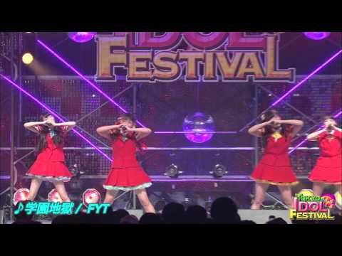 【OFFICIAL】FYT『学園地獄』（TIF2015）