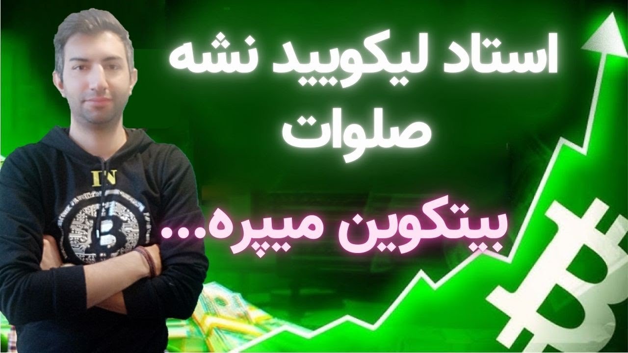 بیتکوین تا سال دیگه حسابی رشد می‌کنه ...