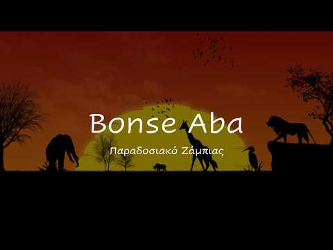 Bonse Aba- Rhythm and song play along