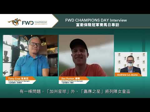 [2022 富衛保險冠軍賽馬日 FWD Champions Day] 大賽專訪 : 加州星球 / Feature Interview : CALIFORNIA SPANGLE