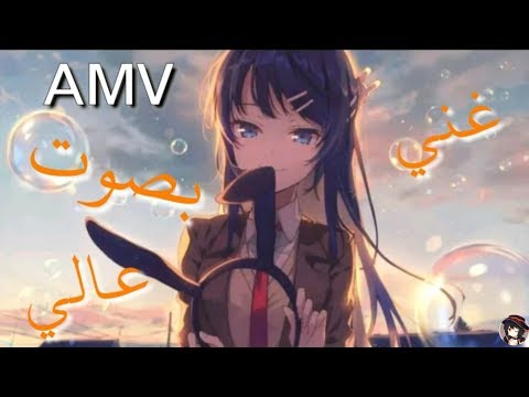 غني بصوت عالي- اغنية اجنبية اكثر من رائعة AMV مترجمة Chris Thrace - Sing Loud