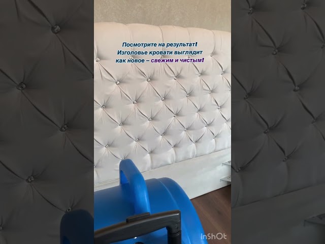 Химчистка изголовья кровати