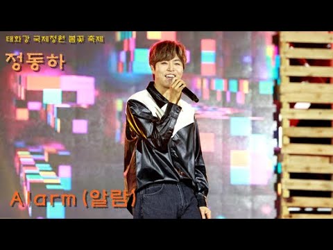 20230519  정동하 Alarm(알람)