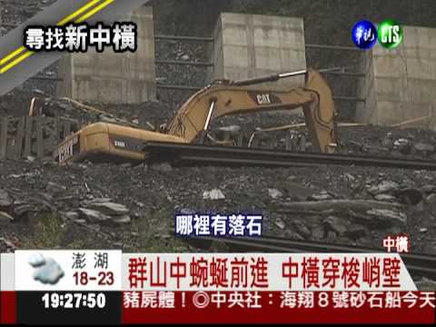 修補九二一創傷 中橫4月底通車