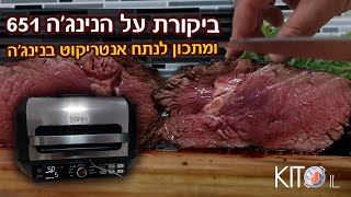 התנסות ראשונה במכשיר נינג'ה גריל 651 - מתכון לנתח אנטריקוט שלם | KetoIL