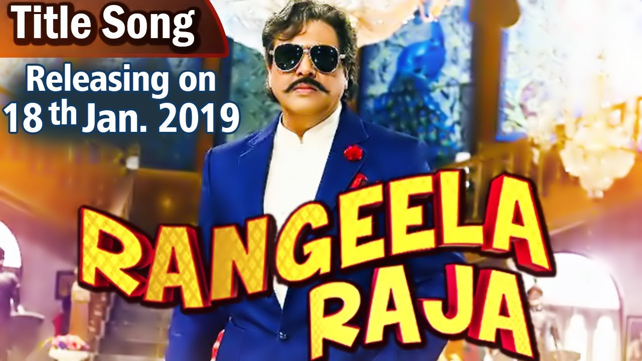 Rangeela Raja Lyrics  | Rangeela Raja | Anupama Agnihotri | Benny Dayal | Ishwar Kumar