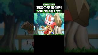 최신화) 처음으로 공개된 스코퍼 가반 아들의 강함! #onepiece #원피스