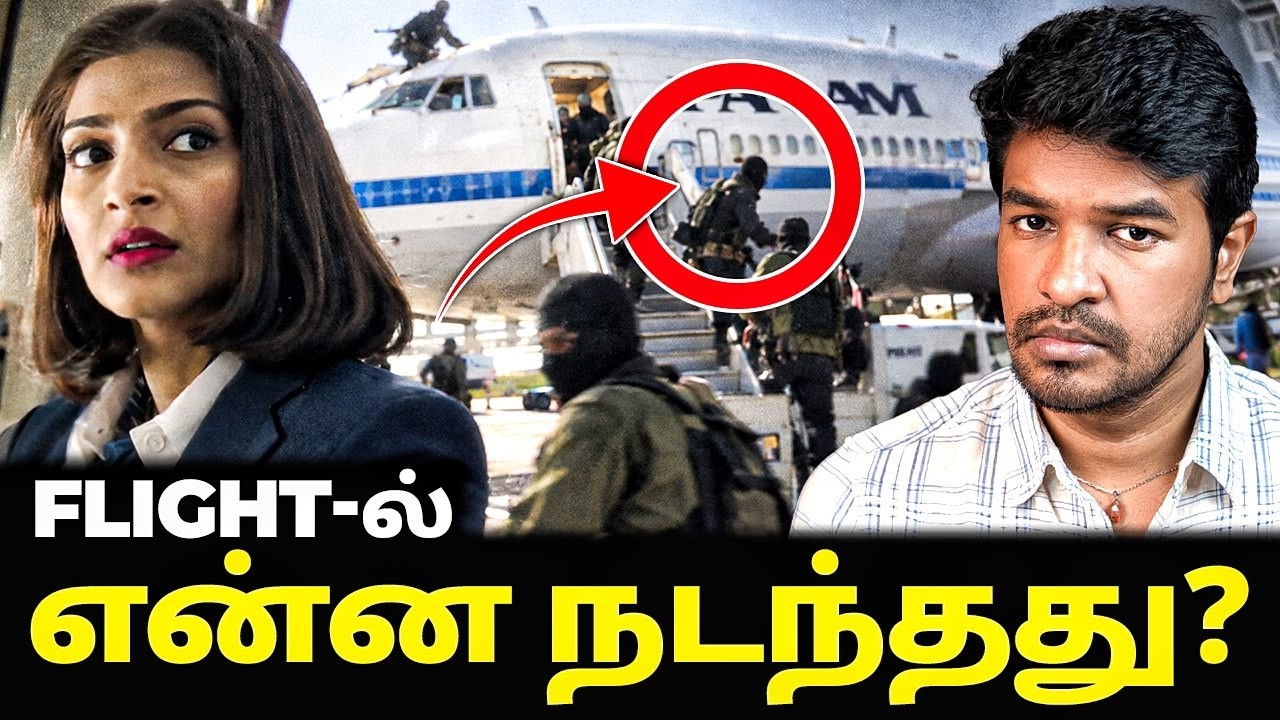Neerja Bhanot: 22 வயது இந்திய HERO! | Madan Gowri 🖖🏻
