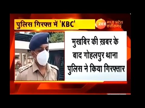 गोहलपुर पुलिस की गिरफ्त में KBC