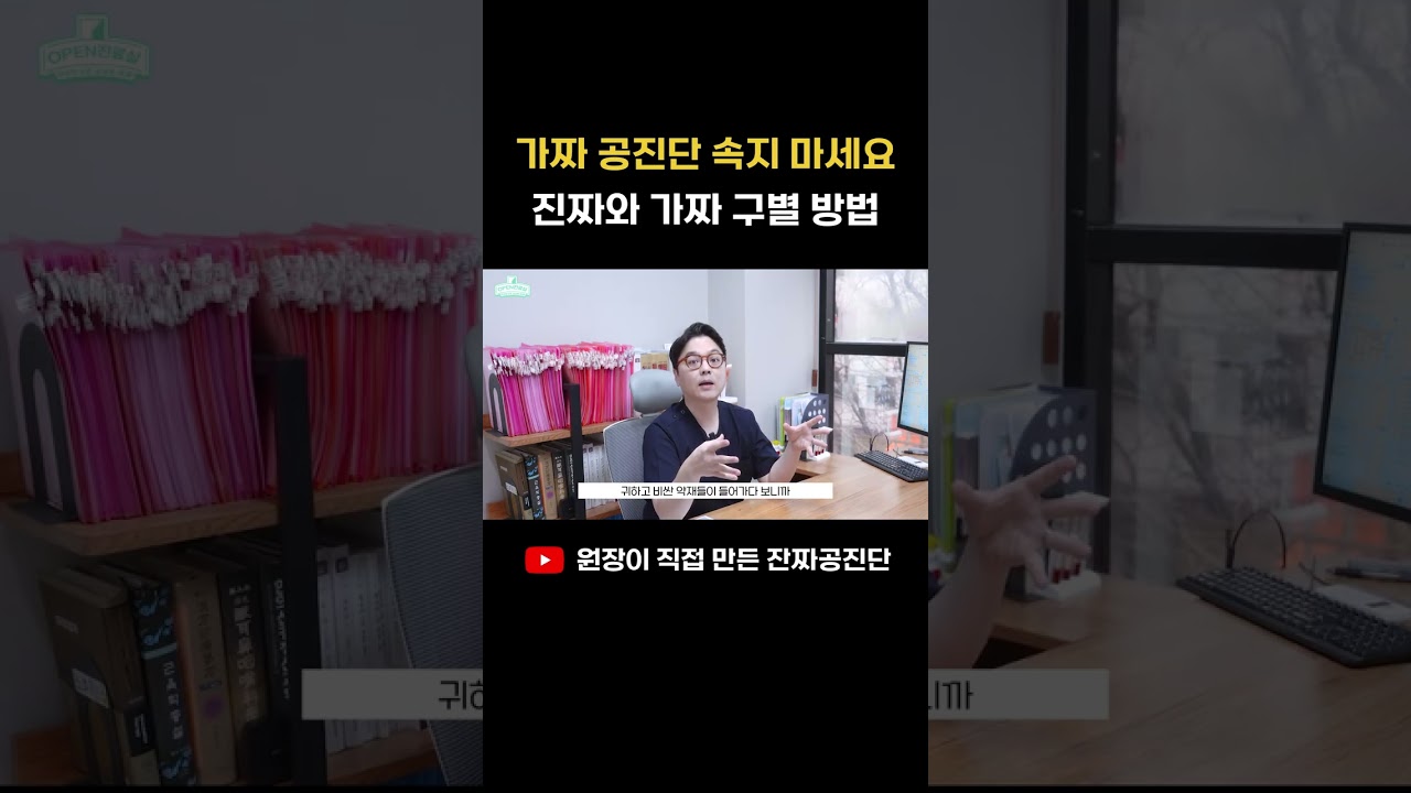 [gongjindan] 가짜 공진단 속지 마세요 진짜와 가짜 구별 방법 관련 영상 썸네일