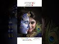 Radhe Radhe Bol Song Status Hansraj Raghuvanshi Song Radhe Radhe Bol Radhe Sad Song Status