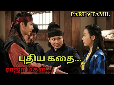 “A Princess Without a Crown | Soo Baek Hyang Story” || VOV TAMIL REVIEW || PART 9...