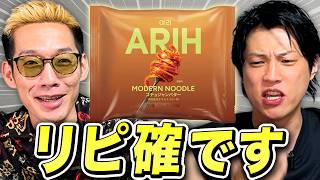 急にセブンに現れた韓国ブランド！ARIH商品ををブチギレ氏原がレビューしてみた