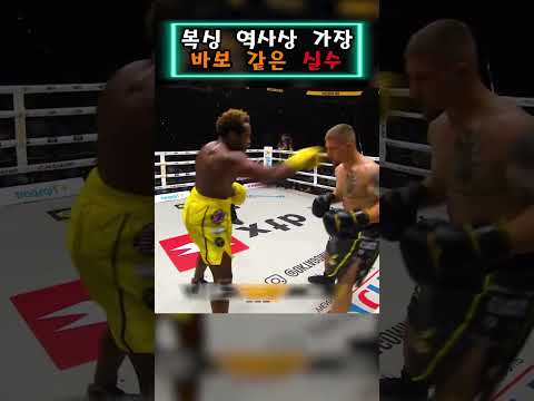 복싱 역사상 이토록 멍청한 짓을 한 사람은 없었다 🤡🥊
