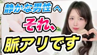 【気づいて…】女性が好きな男性にだけ見せる“わかりにくい脈ありサイン”7選【恋愛】