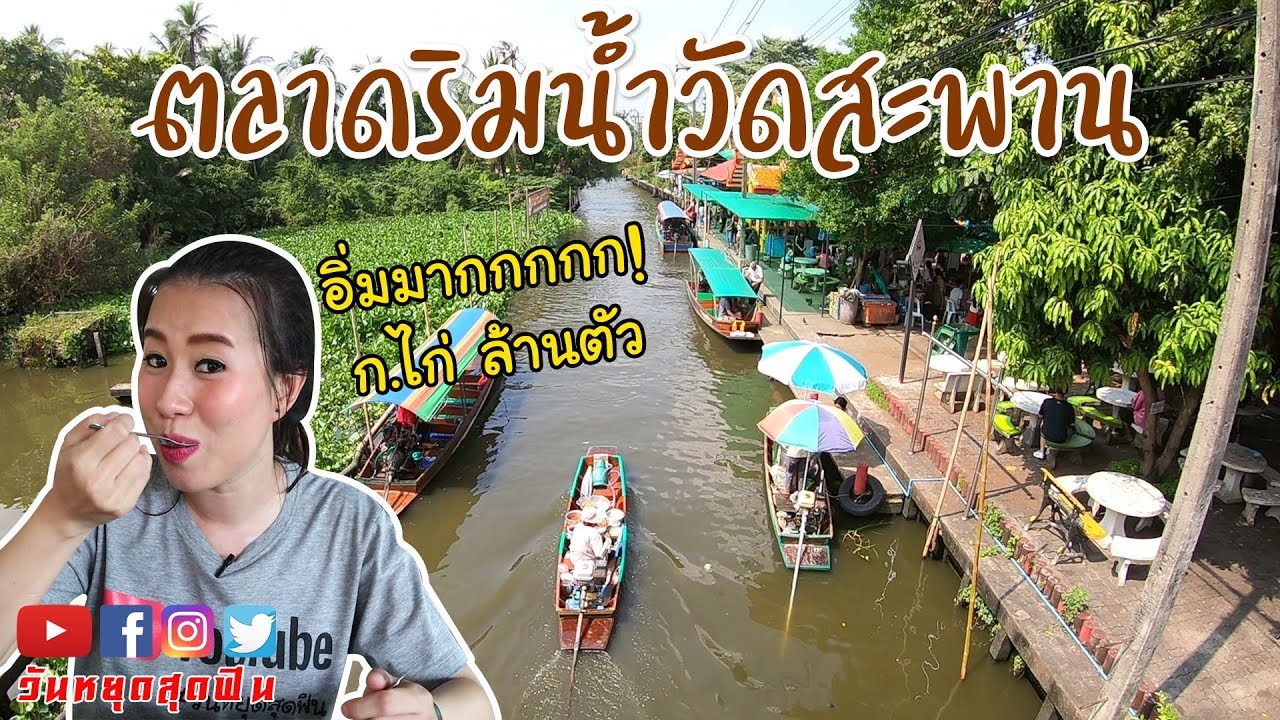 วัดสะพาน