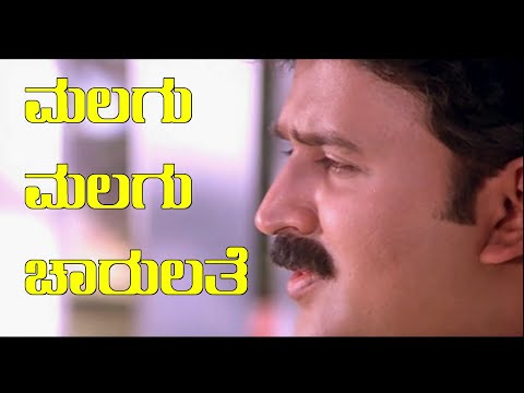 Malagu Malagu Charulathe - O Mallige - Kannada Movie Song with Lyrics