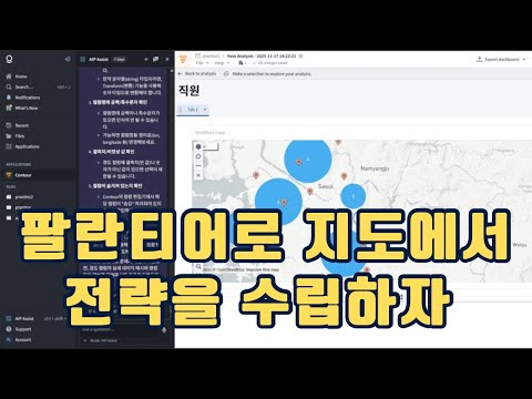 팔란티어 전략시뮬레이션