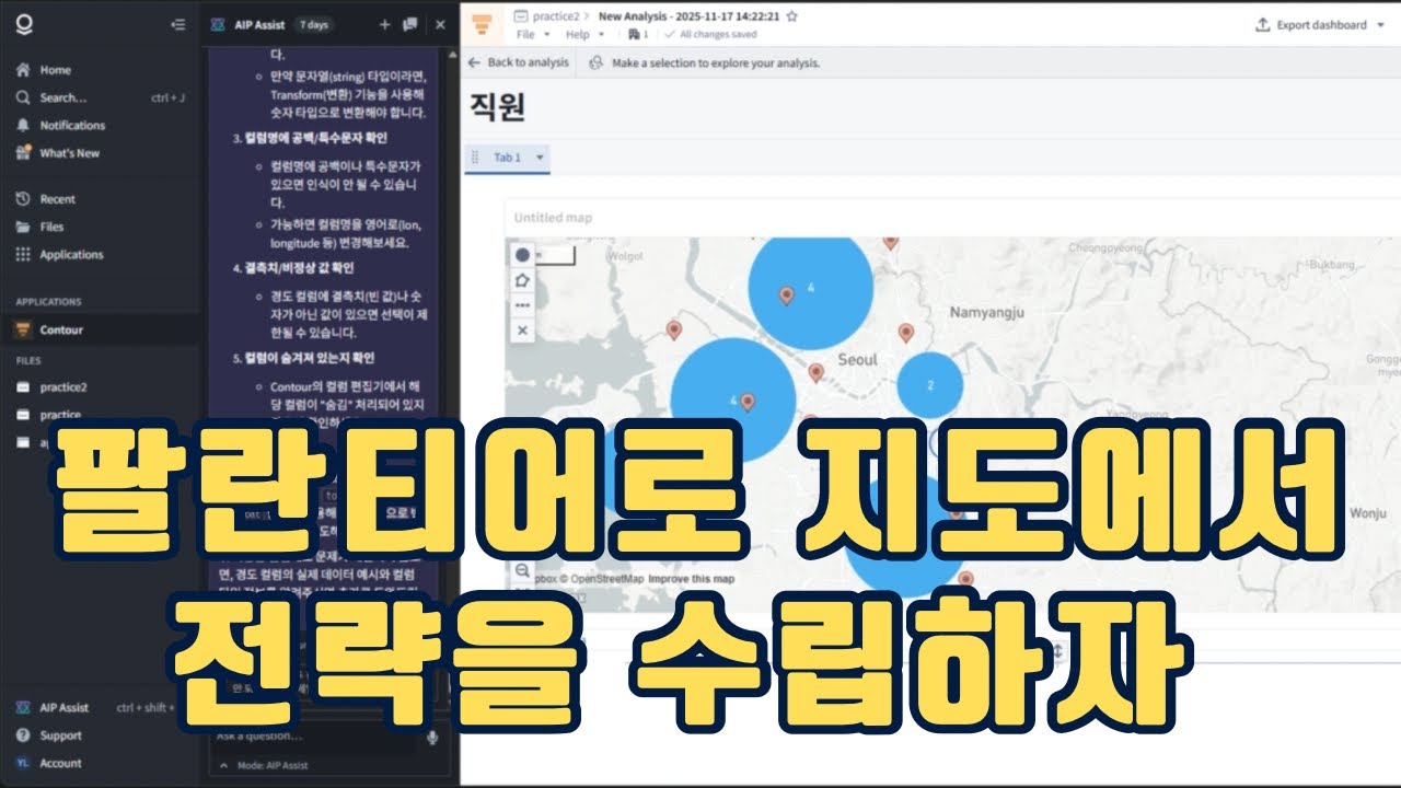 팔란티어 전략시뮬레이션