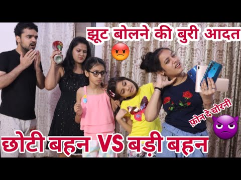 BADI BEHAN vs CHHOTI BEHAN | झूठ बोलने की बुरी आदत पड़ी भारी? | Hindi Moral Stories | Chulbul Videos