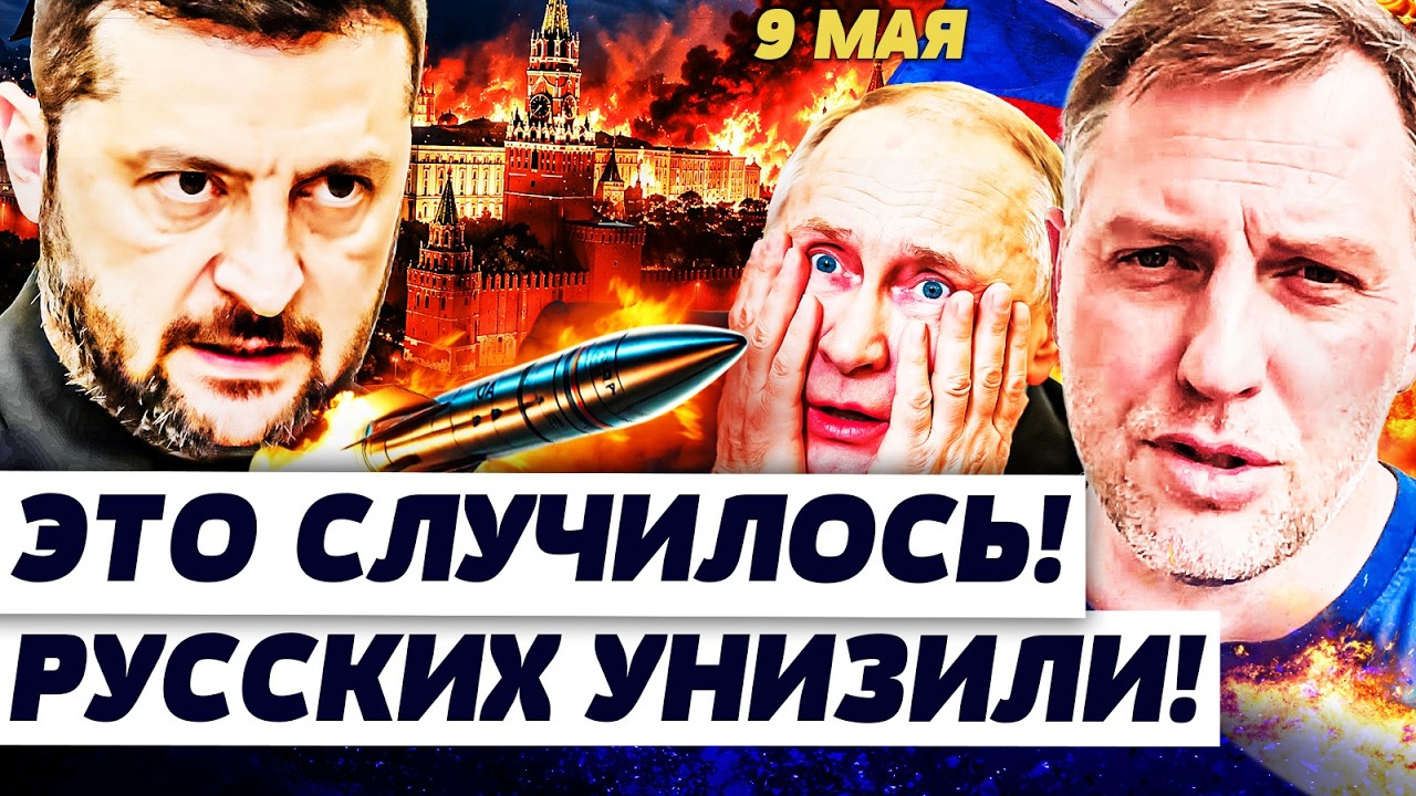 🚨ОСЕЧКИН: СРОЧНО! ПАРАД ПРОВАЛИЛСЯ! ЗЕЛЕНСКИЙ РАЗВАЛИЛ КРЕМЛЬ! ПОСЫПАЛИСЬ! ?