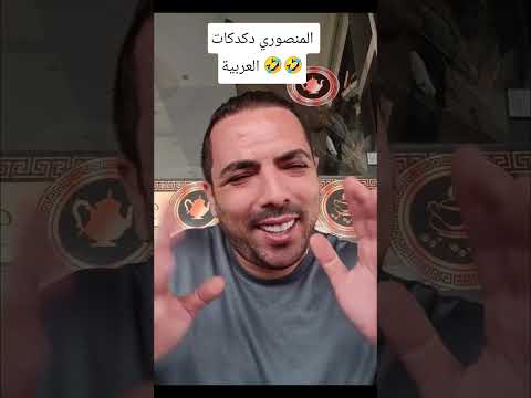 رئيسة الحكومة دكدكات اللغة العربية 🤣🤣🤣