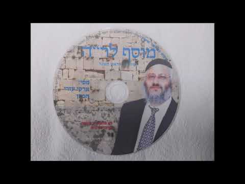 התפילה לאחר התקיעות ותפילת העמידה מוסף לראש השנה מארי עזרי ערקי הכהן