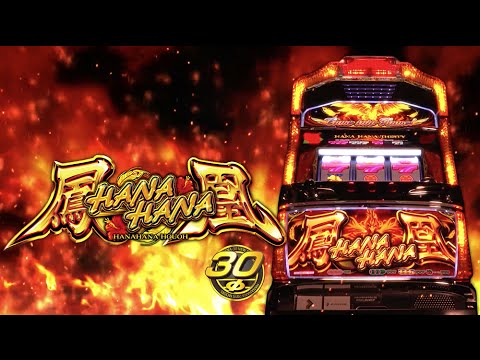 ハナハナホウオウ-30 フルPV - YouTube