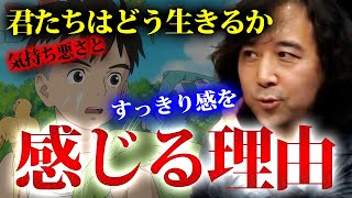【君たちはどう生きるか】気持ち悪さとスッキリ感の理由は、〇〇めぐり体験映画だからです【山田玲司/切り抜き】