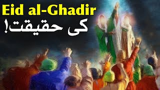Eid e Ghadeer Ki Haqeeqt Documentary Ghadeer e Khu