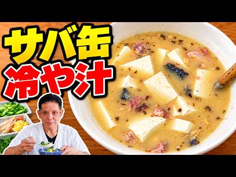サバ缶で簡単冷や汁