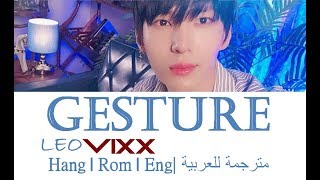 [lyrics\가사] LEO VIXX(빅스) || #6.Gesture Lyrics ||Eng/Han/Rom/Arabic Sub|| مترجمة للعربية