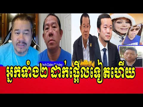 Mr.Baysach Pros and Mr.Daley Uy talk about Mrs. Sok Sreymom with Mr.Max Khim