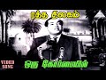 ஒரு கோப்பையில் HD Video Song ரத்த திலகம் சிவா�