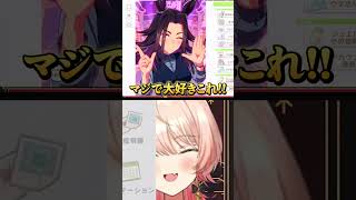 【きゅっきゅん！！】フェノーメノのめにしゅきを聞いてはしゃぐニュイ・ソシエール【ウマ娘プリティーダービー】