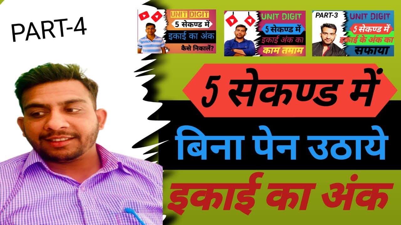 Unit digit concept in number system | इकाई का अंक | sscgd | ntpc | rpf | ​⁠@Kpmtricks