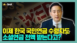 Download lagu 파격적인 WEP 폐지 소식! 이제 한국 국민연금 수령자도 소셜연금 전액 받을 수 있습니다 mp3 Download lagu 파격적인 WEP 폐지 소식! 이제 한국 국민연금 수령자도 소셜연금 전액 받을 수 있습니다 mp3